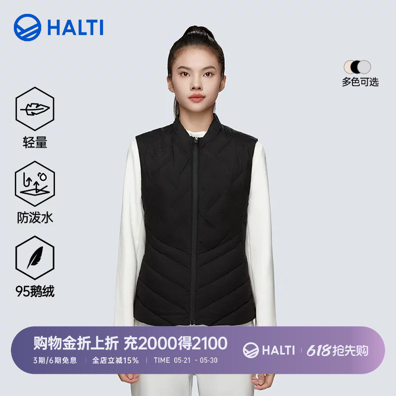 HALTI哈尔迪女士95鹅绒轻量保暖防泼水羽绒马甲背心HDVDT27254S