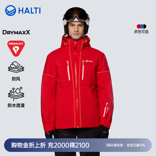 芬兰HALTI防风防水双板滑雪服