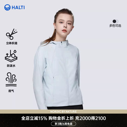 HALTI运动外套防泼水透气