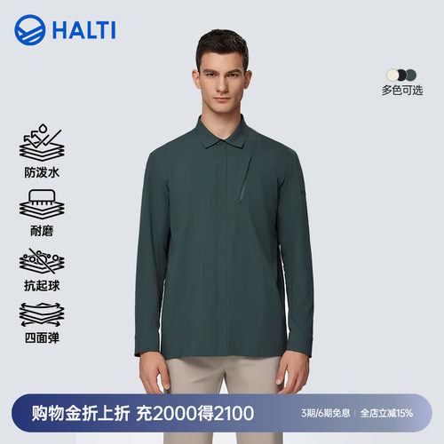 HALTI四面弹衬衫户外弹力防泼水