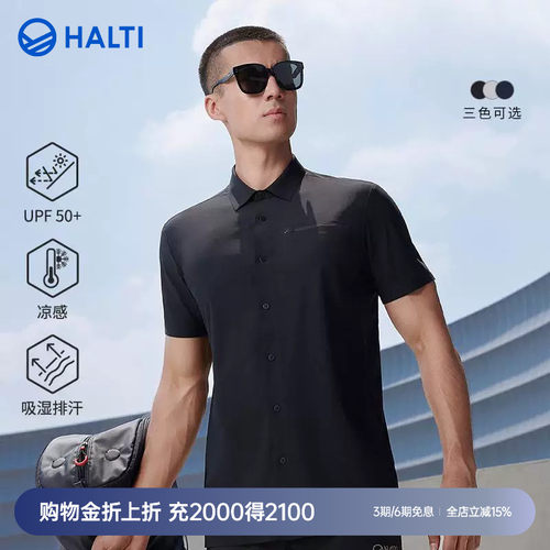 HALTI户外防晒吸湿排汗短袖衬衫