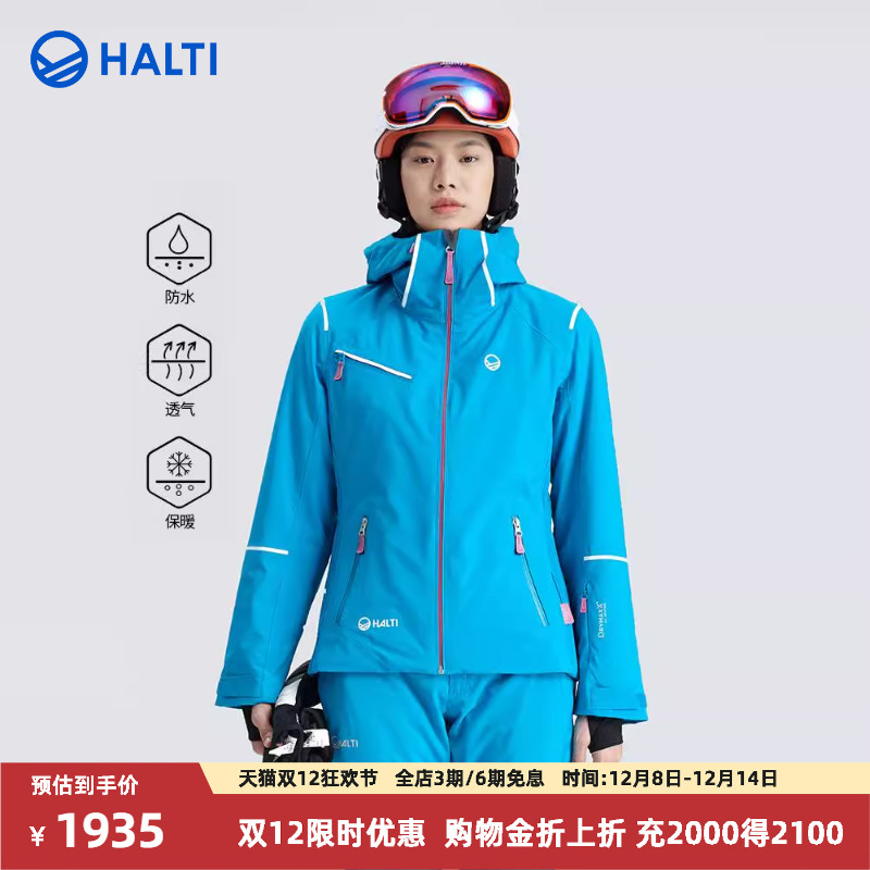 HALTI户外双板滑雪服女士