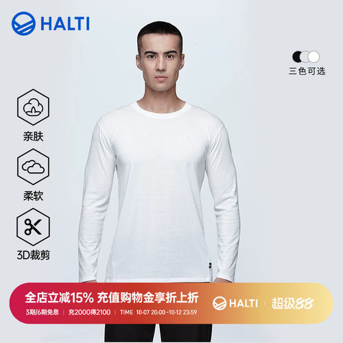 HALTI长袖T恤亲肤柔软弹力