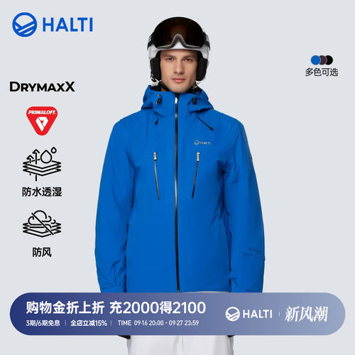 HALTI双板防风防水保暖滑雪服