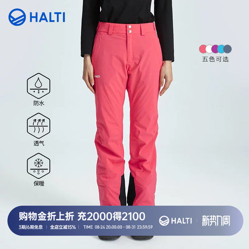 芬兰HALTI女士防风防水经典直筒