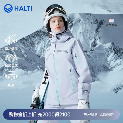 HALTI滑雪服防水透湿压胶单双板