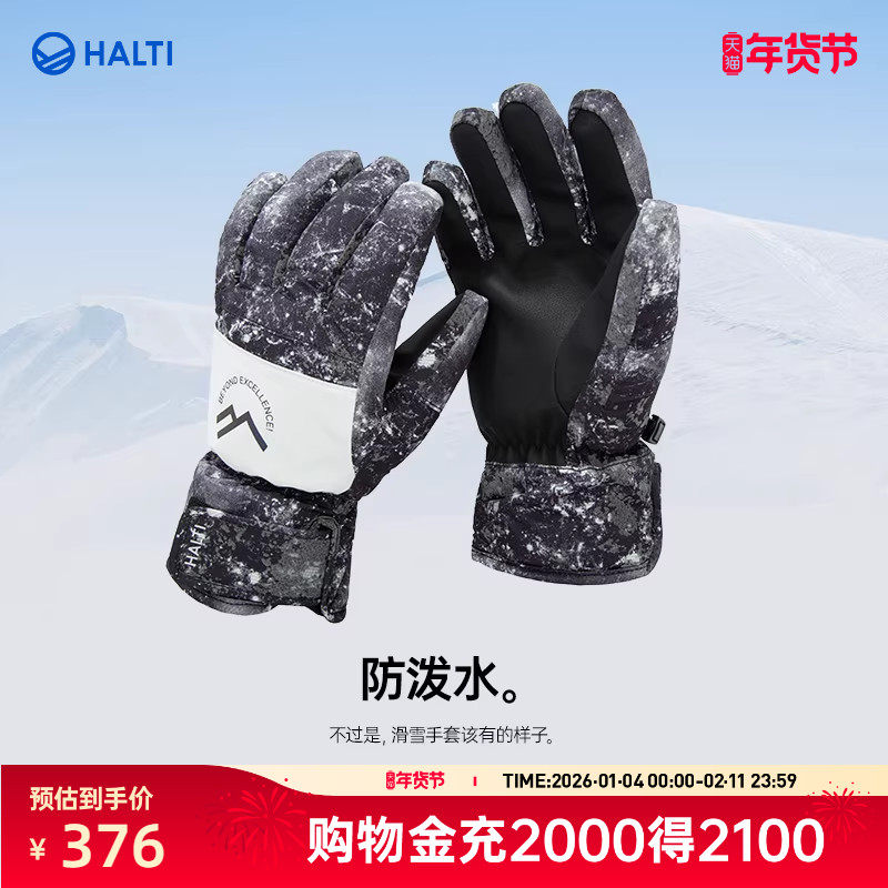 HALTI哈尔迪男女同款防泼水银河印花滑雪手套HGLDP08123S,户外/登山/野营/旅行用品,滑雪手套,淘宝优惠券,粉丝福利购,淘宝优惠卷