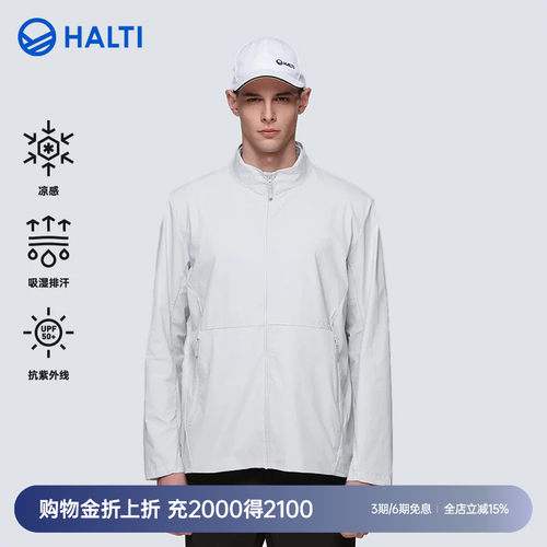 HALTI梭织外套防晒UPF50+