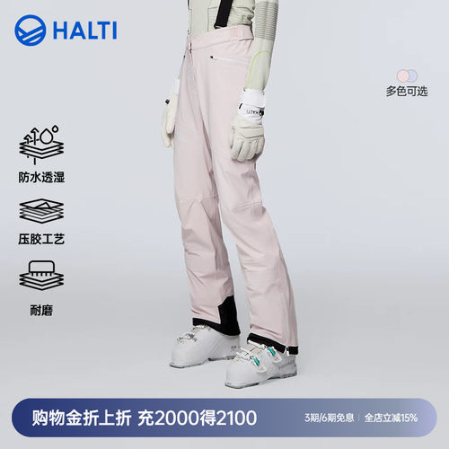 HALTI滑雪裤防水透湿单双板时尚