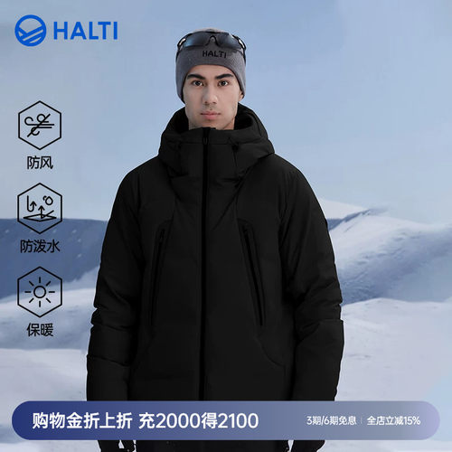 HALTI防风拒水男羽绒服