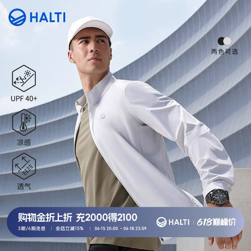 HALTI防晒运动夹克UPF40+透气