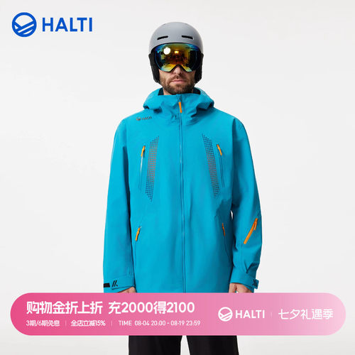 HALTI男士硬壳滑雪服硬壳雪甲