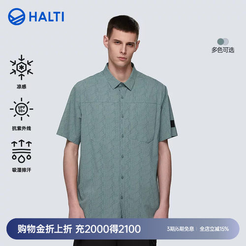 HALTI衬衫凉感防晒吸湿速干轻薄