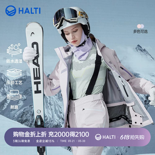 HALTI双板雪服滑雪衣滑雪套装