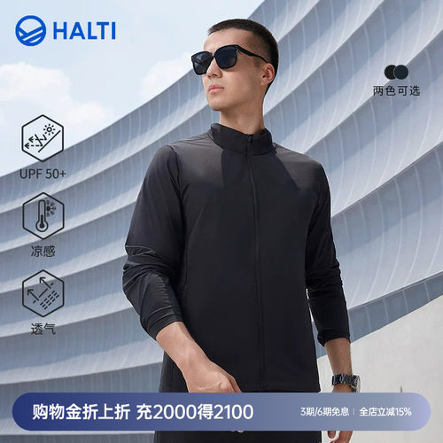 HALTI梭织外套凉感防晒