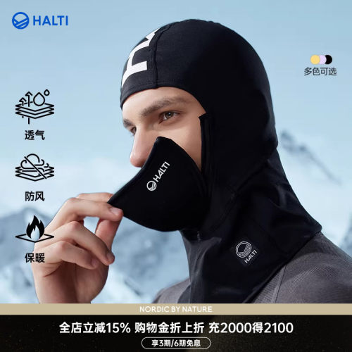 HALTI滑雪面罩口罩滑雪护脸