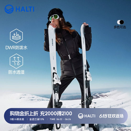 HALTI收腰双板滑雪服鹅绒羽绒服