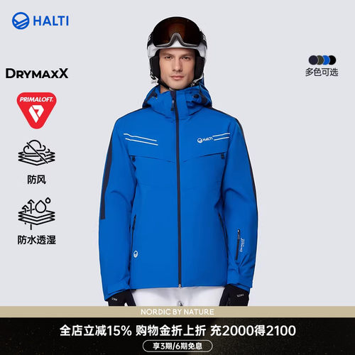 HALTI双板滑雪服男士银标P棉保暖