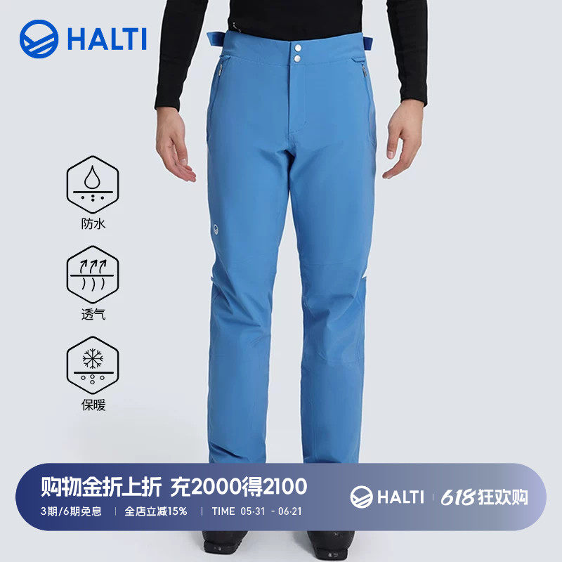 HALTI哈尔迪男士防风防水保暖透气单双板环保滑雪裤 H150-0437