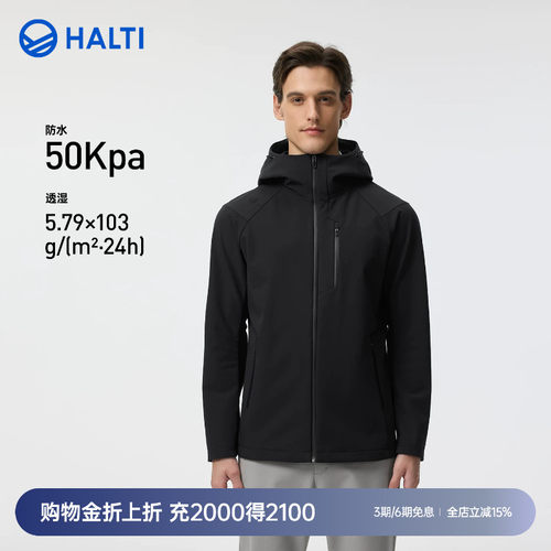 HALTI哈尔迪男士防风防水软壳衣