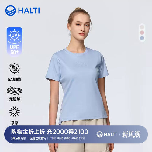 兰HALTI户外5A级抑菌防晒T恤衫女
