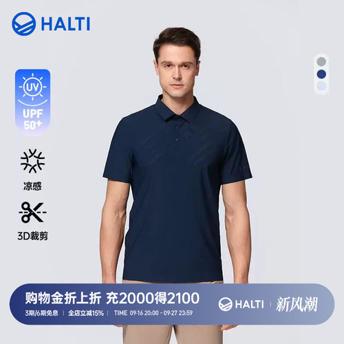 HALTI户外夏商务防晒凉感POLO衫