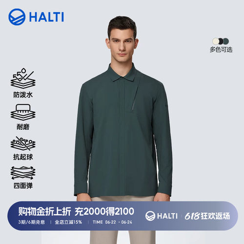 HALTI四面弹衬衫户外弹力防泼水