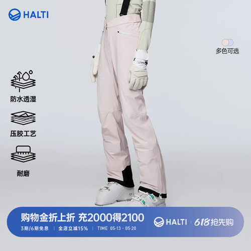 HALTI滑雪裤防水透湿单双板时尚