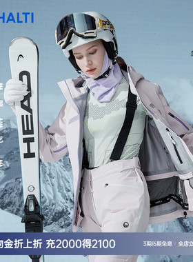HALTI哈尔迪女士SK76系列Armor雪甲硬壳滑雪服套装HSJDP29103S