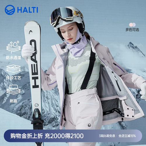 HALTI双板雪服滑雪衣滑雪套装