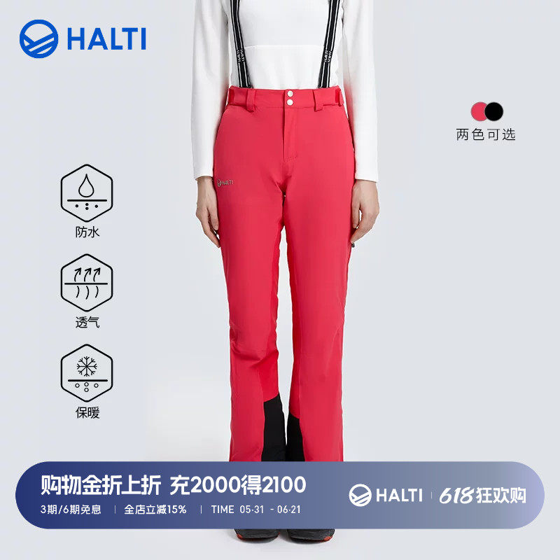 HALTI哈尔迪女士防风防水透气宽松直筒背带单双板滑雪裤H059-2320