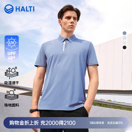 HALTIpolo衫珠地面料UPF40+