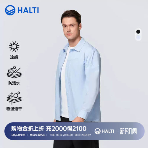 HALTI户外休闲衬衫男防泼水凉感