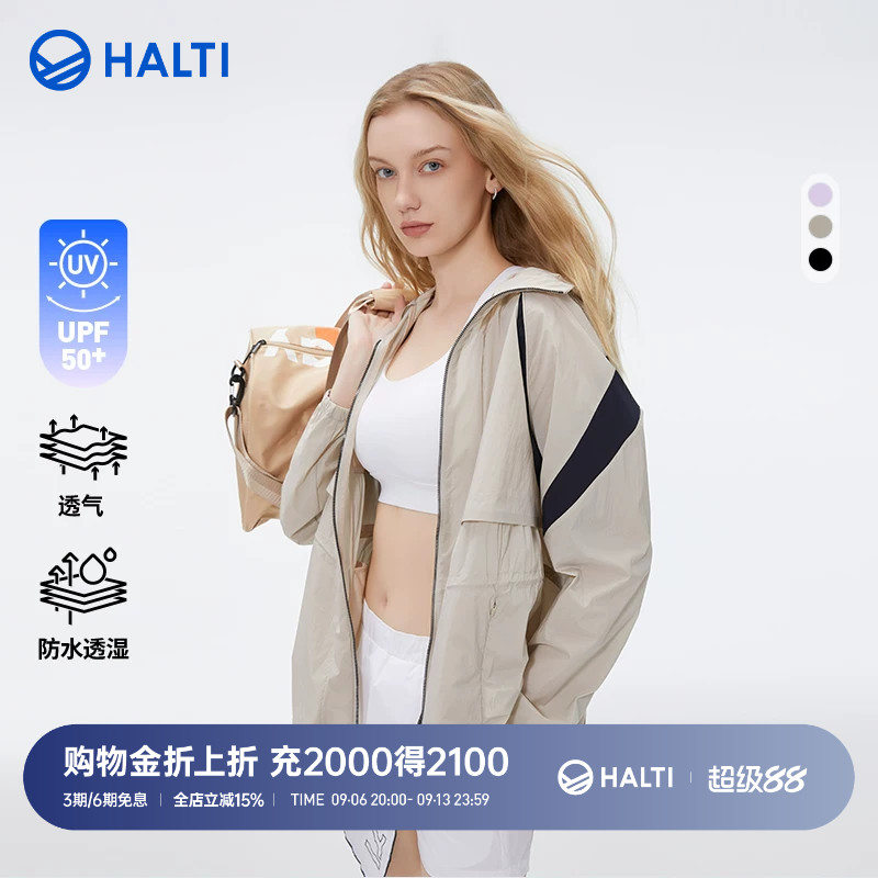 HALTI哈尔迪女士运动防晒透气连帽时尚休闲轻量外套HWJFS25167S