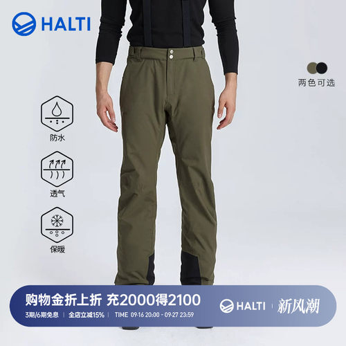 芬兰HALTI雪裤男防风防水弹力保