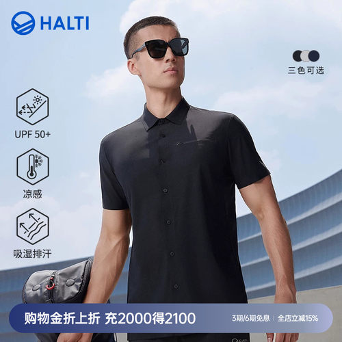 HALTI衬衫商务休闲防晒凉感