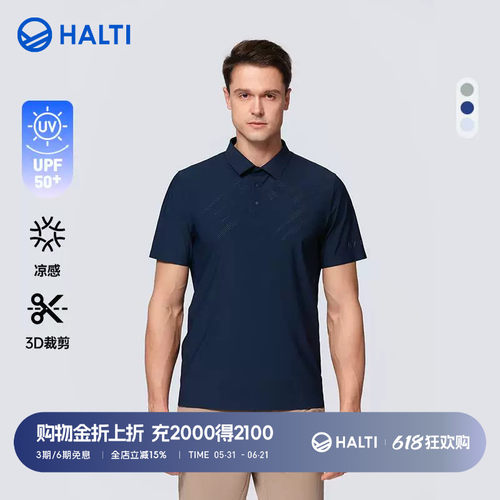 HALTI户外夏商务防晒凉感POLO衫