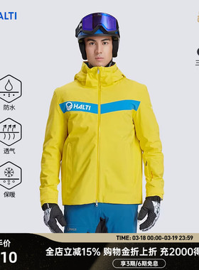 HALTI哈尔迪男士防风防水弹力柔软保暖单双板滑雪夹克H106-0054