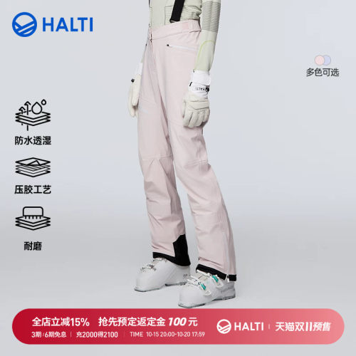 HALTI滑雪裤防水透湿单双板时尚