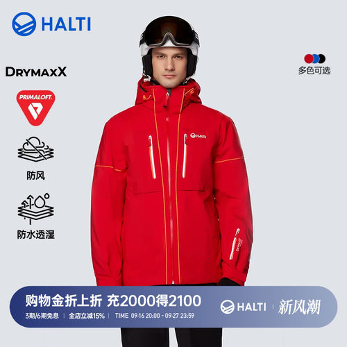 芬兰HALTI防风防水双板滑雪服