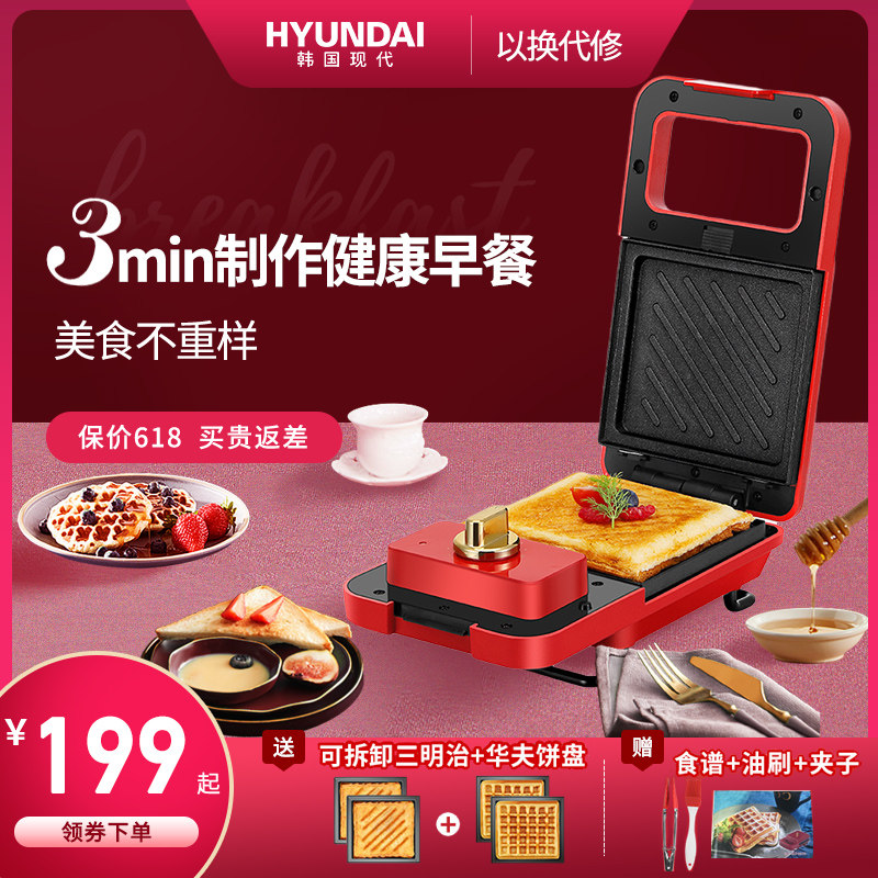 韩国现代三明治机早餐机家用多功能定时小型压烤面包轻食机神器