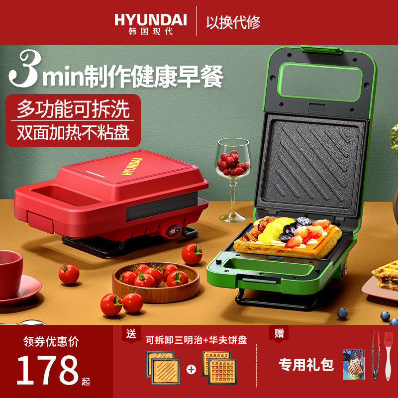 韩国现代三明治机早餐机家用多功能小型轻食烤面包机华夫饼机神器