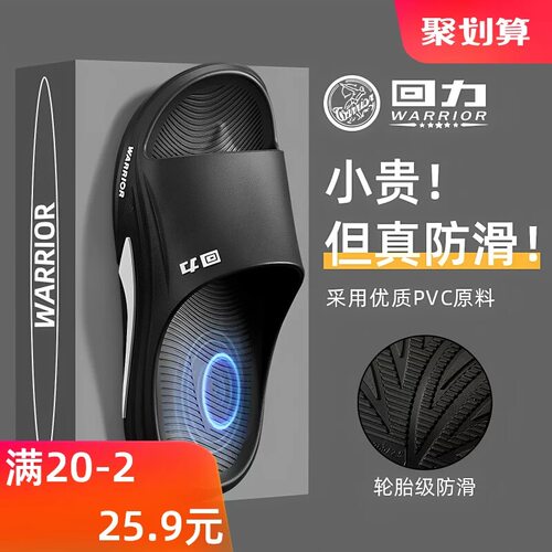 回力拖鞋男款夏季踩屎感防滑防臭
