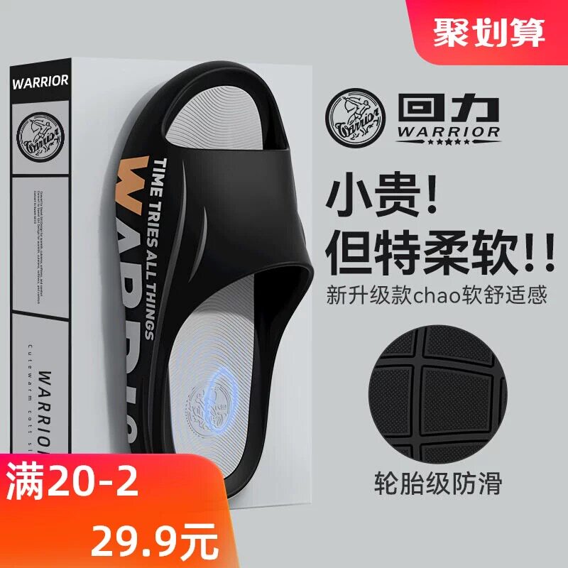 2026【回力官方正品】男士拖鞋