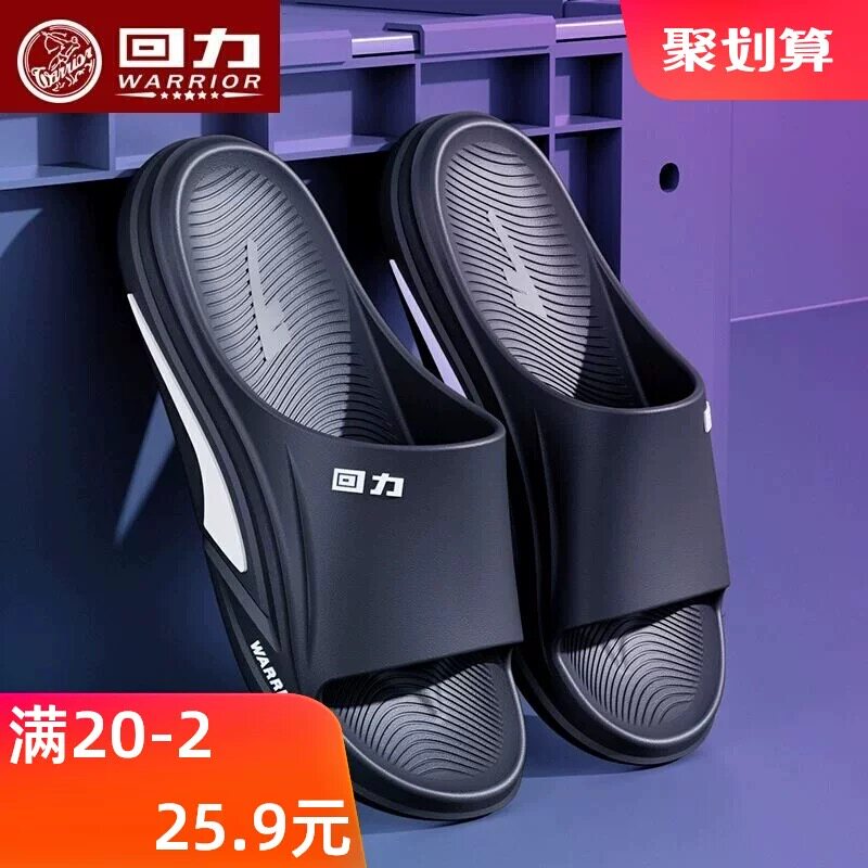 回力拖鞋男款夏季踩屎感防滑防臭