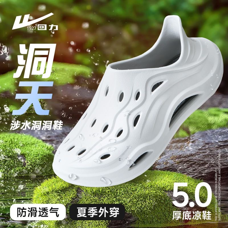 回力运动鞋男夏季洞洞鞋新款防滑透气户外涉水拖鞋软底沙滩凉鞋男