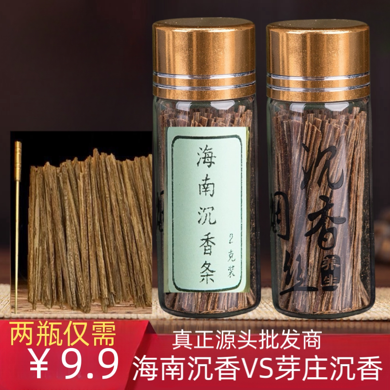 越南芽庄沉香烟插条海南天然沉香烟片烟丝抽烟原木条上炉熏香料