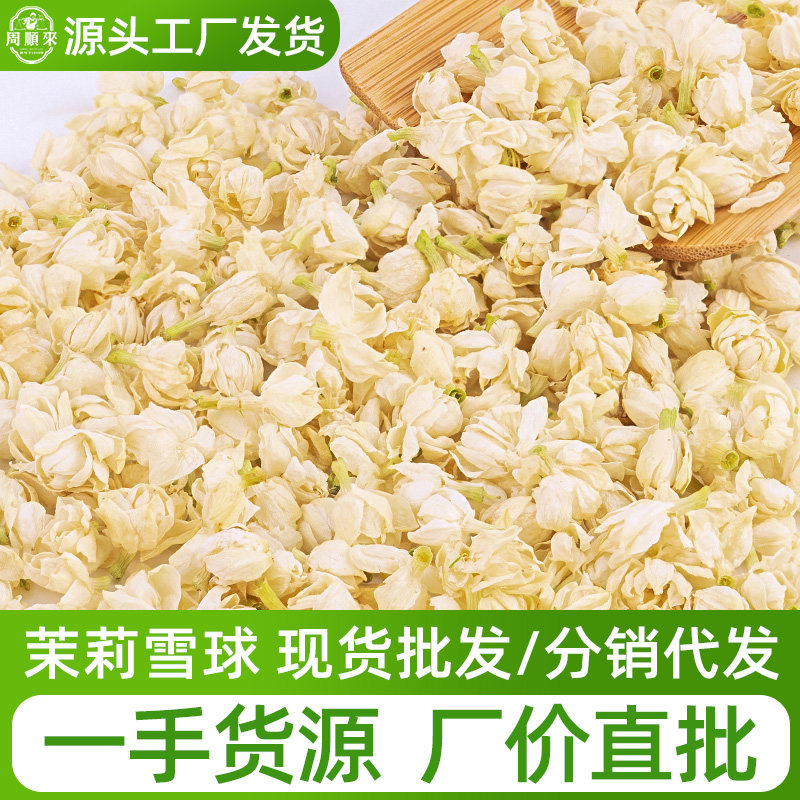 【可大量批发】广西横县茉莉花无梗茉莉雪球茉莉花干花2026新花图片