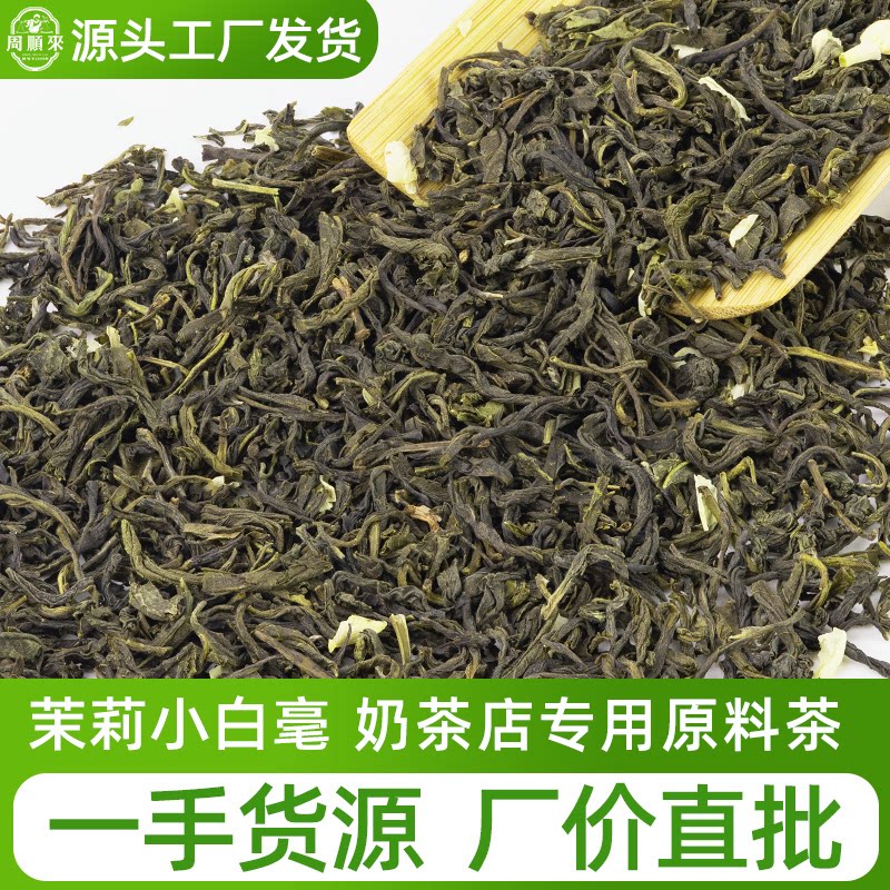 横县茉莉花茶周顺来奶茶专用茶
