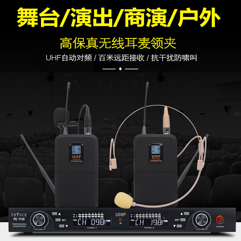 无线话筒麦克风舞台演出